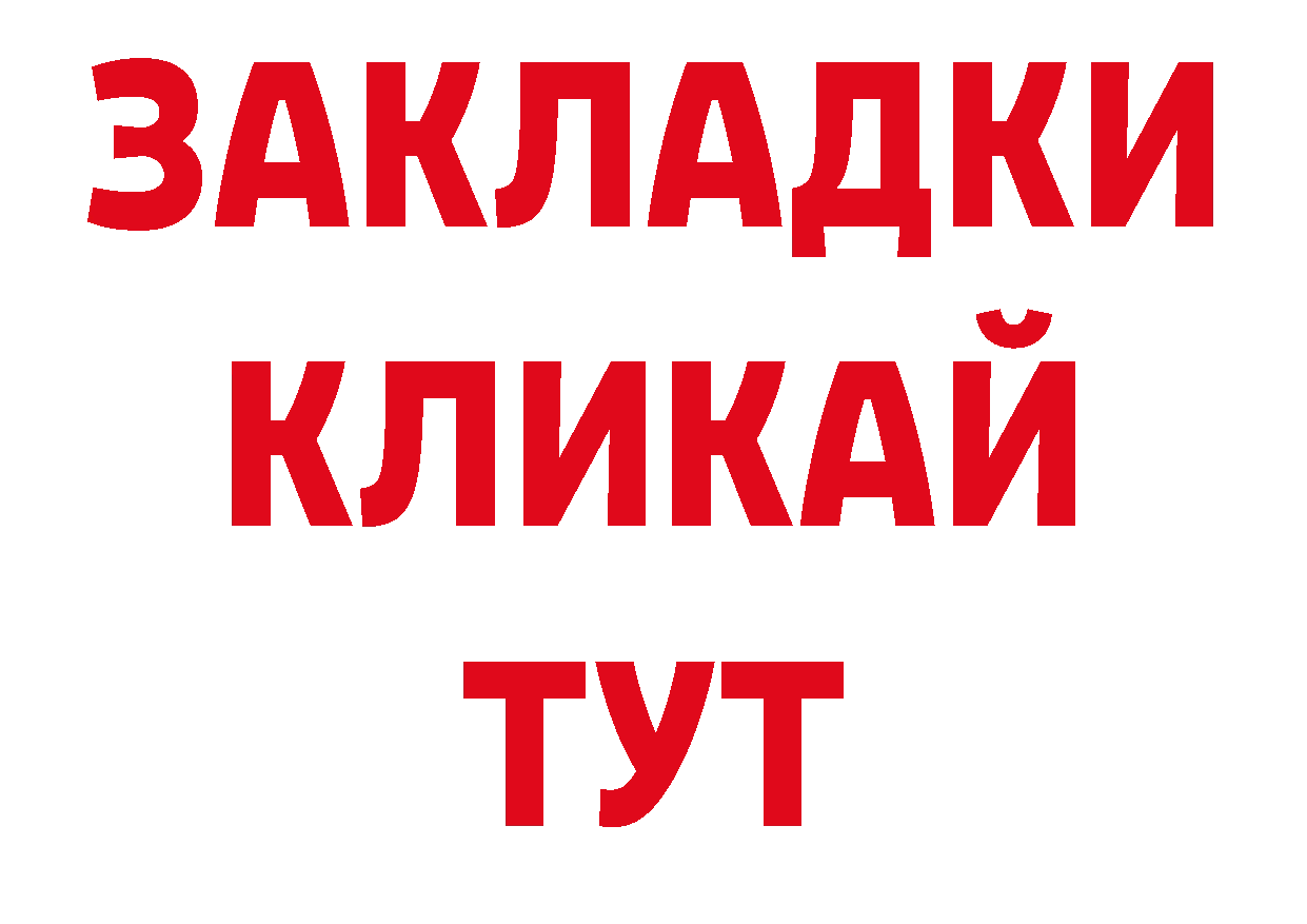 БУТИРАТ BDO 33% вход это ссылка на мегу Кораблино